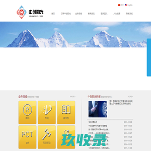 中创阳光知识产权|中国知识产权|专利代理|商标代理|知识产权诉讼|中创阳光专利|中创阳光商标|中国商标|中国专利