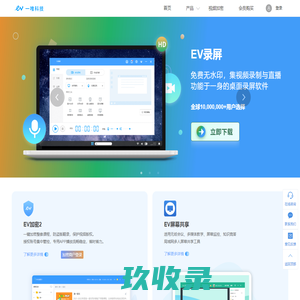 一唯科技 - 为您提供简单易用的音视频软件