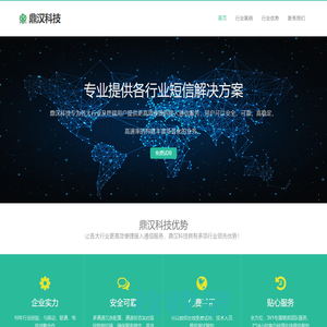 短信验证码_短信通知_语音验证码_短信营销_电商营销短信_视频短信_游戏营销短信平台_鼎汉科技