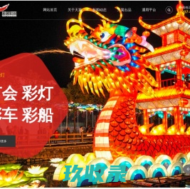 自贡天翼彩灯制作展示有限公司-热线电话：13309003615