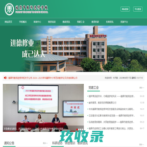 福鼎教师网
