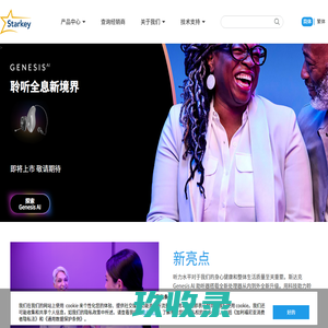 斯达克助听器，定制式助听器| 斯达克Starkey助听器官网