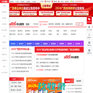 2023广西贺州公务员考试_贺州事业单位招聘_贺州公职考试信息_贺州中公教育网