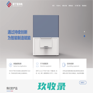 爱丁堡（南京）光电设备有限公司