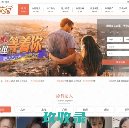 尤伴网-真实靠谱结伴游玩,伴游旅行高端交友网