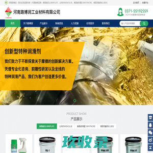 河南路博润工业材料有限公司，比利时注油器，MEMOLUB，润滑脂，润滑油，加德士，ELCO 埃尔科，德国克鲁勃KLUBER，美国威特魔力WHITMORE，河南郑州美国威氏LUBRIPLATE代理商