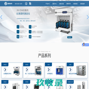比表面测试仪、化学吸附仪、催化剂评价装置、穿透曲线与传质分析仪、真密度测定仪、蒸汽吸附仪-精微高博