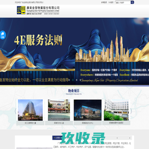 首页-广东金发物业股份有限公司