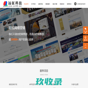 企业网站制作/百度优化排名/软件开发系列/无锡远征软件科技有限公司
