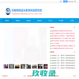 明师成长研究院