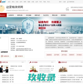 赵爱梅律师网
