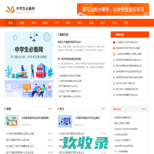 中学生必备网-学习知识分享、升学考试资讯