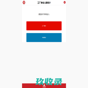 工厂参会人数统计