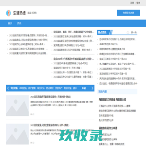 宜宾生活热线-宜宾本地分类信息免费发布网站
