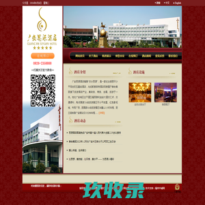 广安思源酒店