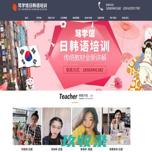 首页--成都笃学馆日语培训机构-成都笃学馆韩语培训机构-成都笃学教育咨询有限公司-成都笃学馆日语韩语培训官网