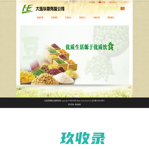 大连华恩有限公司