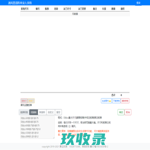 通风管道料单录入系统