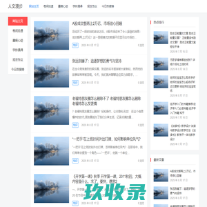 人文漫步 – 思想随笔与阅读札记