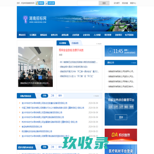 湖南招标网