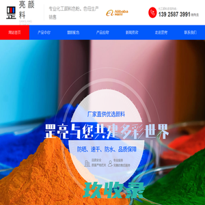 塑胶配色_群青颜料_氧化铁厂家_陶瓷色料厂家_酞青蓝厂家-罡亮塑料颜料