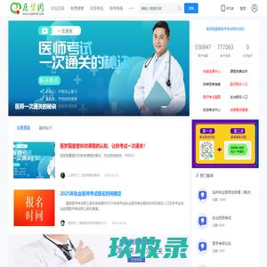 医梦园：提供医学教育网络培训的国家医学考试网
