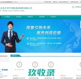 消防器材,灭火器,灭火器年检,灭火器箱,微型消防站,防火涂料 - 北京东方华宇消防器材销售有限公司