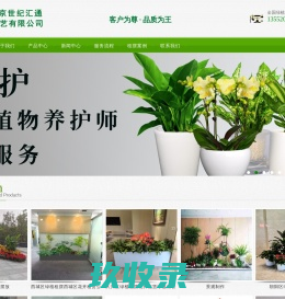 北京花卉租赁-绿植租摆-北京绿植租摆-花卉租赁公司-世纪汇通