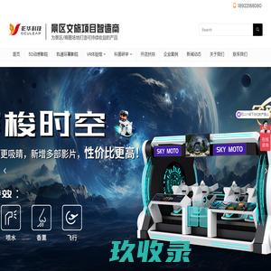 影华科技 – 5DVR影院设备制造商