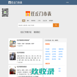 任丘门市表