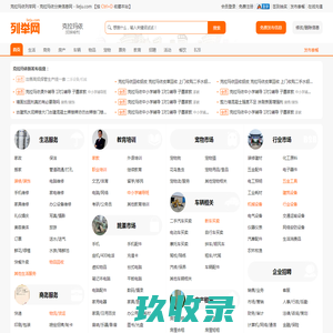 克拉玛依列举网 - 克拉玛依免费分类信息发布平台