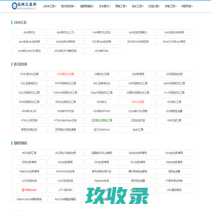 身边在线工具网-好用的在线工具都在这里！