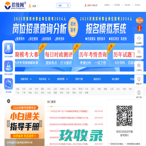 招教网_教师招聘考试_教师资格证_特岗教师