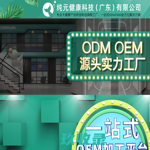 纯元健康科技（广东）有限公司 官网