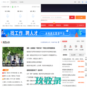 揭西信息网-揭西招聘找工作、找房子、找对象，揭西综合生活信息门户！
