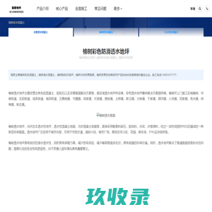 焦作胶粘石地坪_焦作彩色透水混凝土_焦作冷拌沥青_路歌
