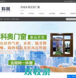 智能门窗加盟_推拉门窗加盟_高端定制门窗加盟-江苏科奥门窗科技有限公司