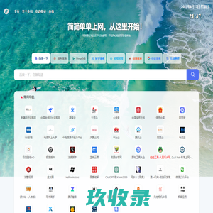 酷手-一个简单的网络收藏夹