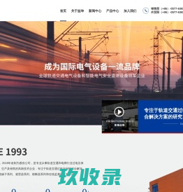 温州益坤电气股份有限公司