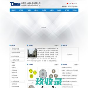 东莞市台辉电子有限公司-官网-高功能超级电容器,固体品铝电解电容器,片式铝电解电容器,小型铝电解电容器,普通品,低阻品,低漏电品,无极品电容器,音频类电容器,校正品电容器,节能灯品电容器,大型铝电解电容器,变频器电容器,开关电源品电容器