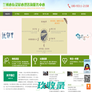 兰州心理咨询_兰州心理咨询师_青少年_婚姻情感心理咨询【兰州心有灵犀】