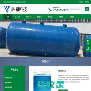 玻璃钢冷却塔|储罐|脱硫塔|一体化泵站|化粪池|防腐施工