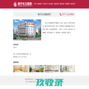 南宁长江医院