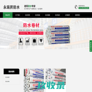 重庆防水卷材生产厂家_高分子自粘卷材厂家_SBS防水卷材厂家_电话_永瑞昇防水