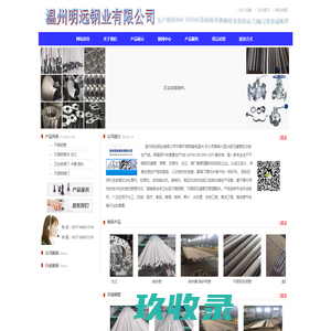 不锈钢换热管 不锈钢锅炉管 不锈钢高压管件 温州明远钢业有限公司