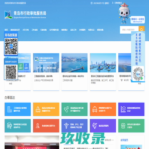 青岛市行政审批服务局