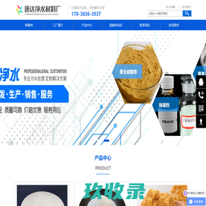聚合硫酸铁_除磷剂_COD去除剂_氨氮去除剂-唐达净水