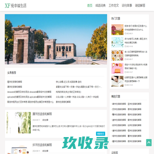 爱幸福生活 - 开启美好的生活
