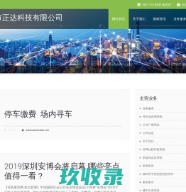 柳州市正达科技有限公司