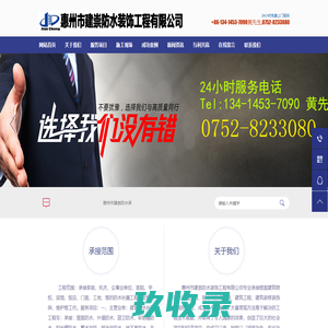 惠州市建崇防水装饰工程有限公司